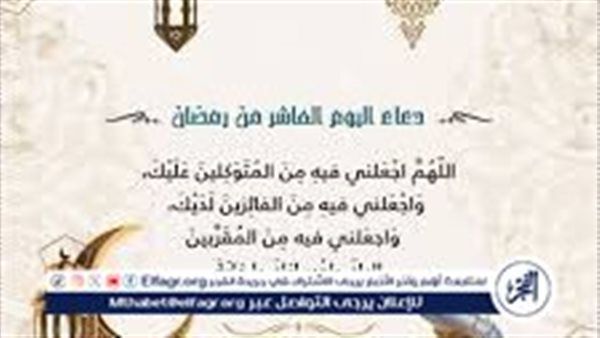 "دعاء اليوم العاشر من رمضان 2024"..أسألك يا الله أن تتقبل منا ومنكم صالح الأعمال