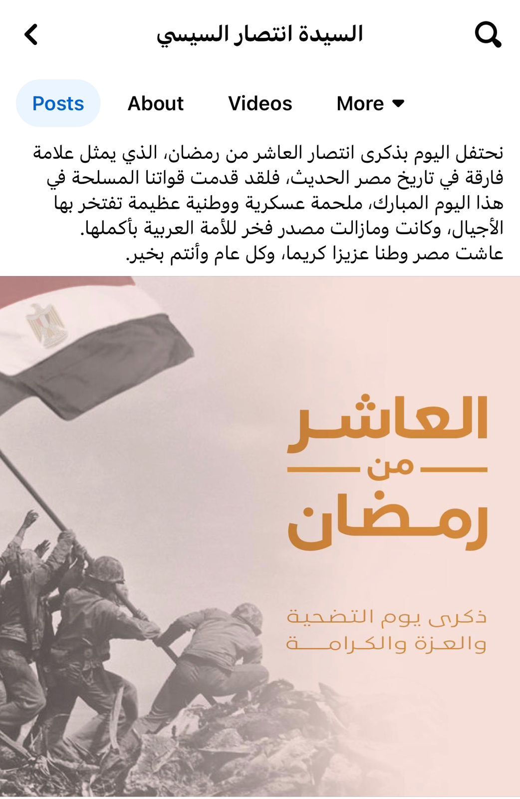 السيدة انتصار السيسى: نصر العاشر من رمضان علامة فارقة بتاريخ مصر الحديث