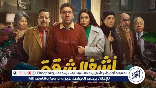 مسلسل أشغال شقة الحلقة 12.. هشام ماجد ينفذ خطة لطرد إنجي وجدان