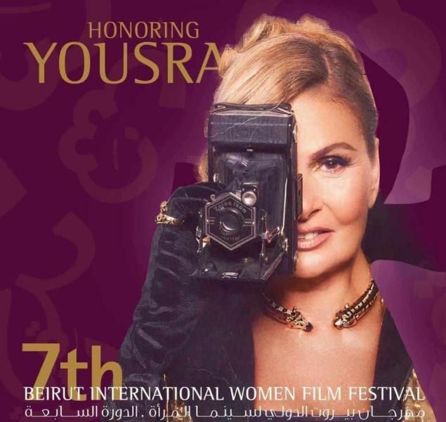 14 ابريل.. تكريم يسرا في مهرجان بيروت الدولي