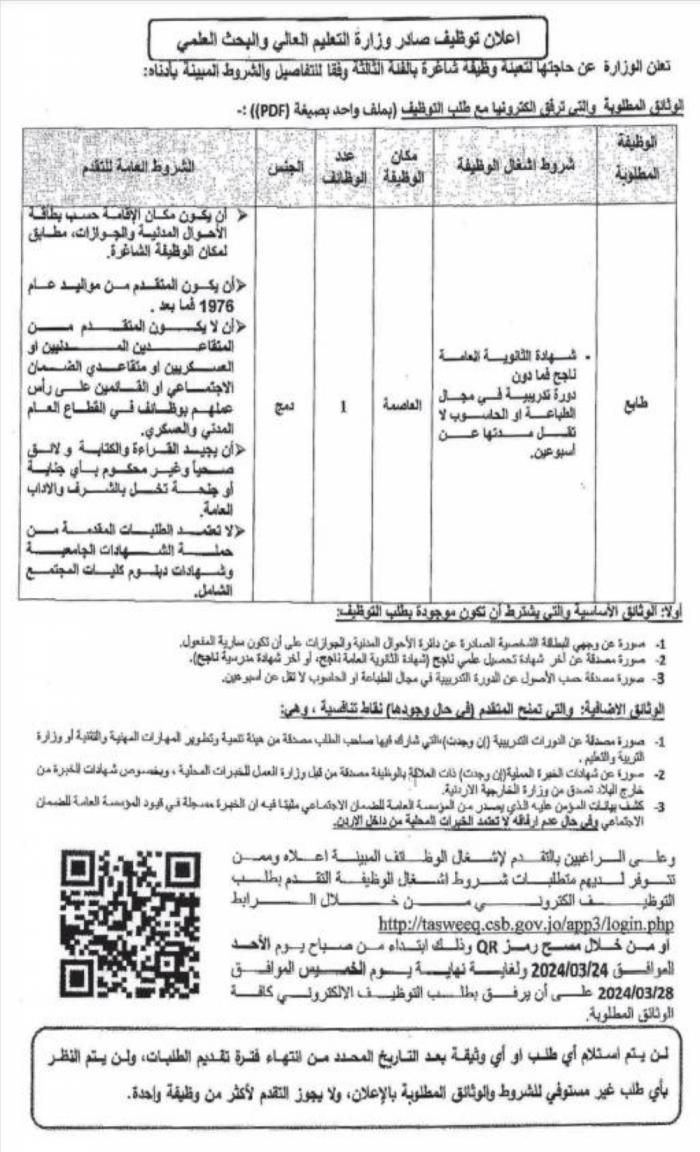 عاجل من المملكة : وظائف شاغرة جديدة بفرص عمل ورواتب مغرية ومدعوون للتعيين في وزارات ومؤسسات حكومية