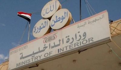 أخبار اليمن : الداخلية تكشف عن انجازاتها الأمنية خلال 9 أعوام