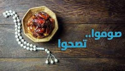 أخبار اليمن : نصائح رمضانية صحية تحتاجها كلّ عائلة