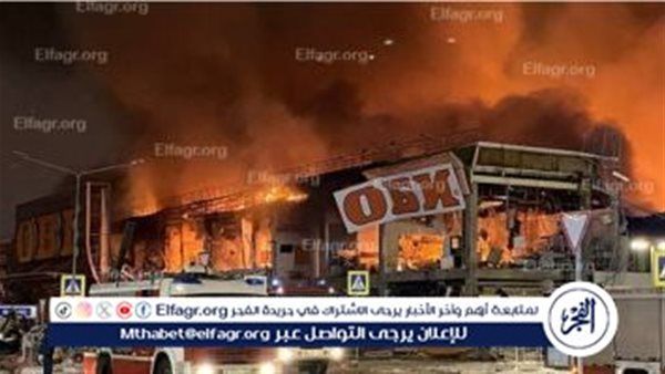 لجنة التحقيق الروسية: منفذو هجوم كروكوس تلقوا أموالا وعملات مشفرة من أوكرانيا