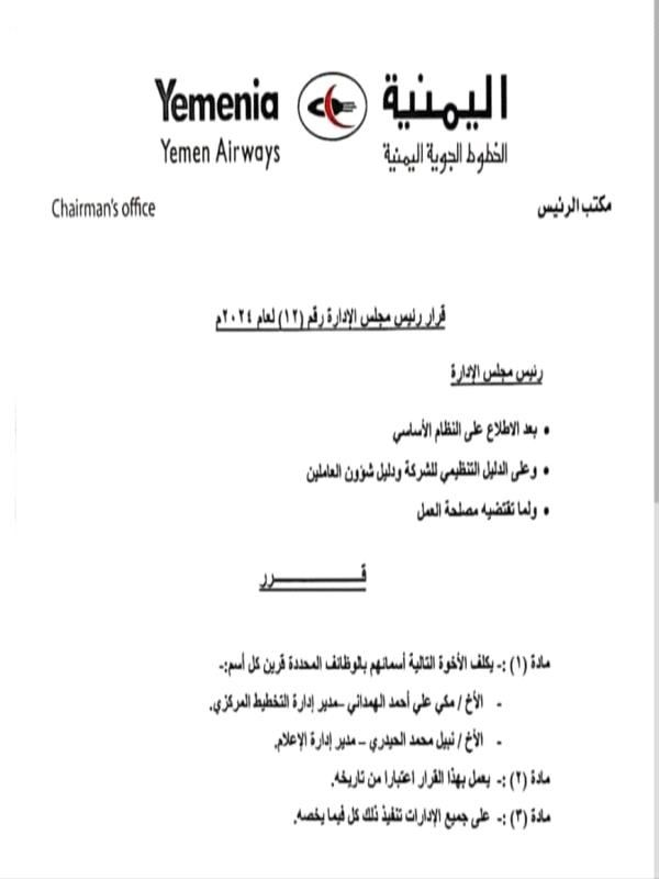 اليمن : صدور عدة قرارات تكليف جديدة
