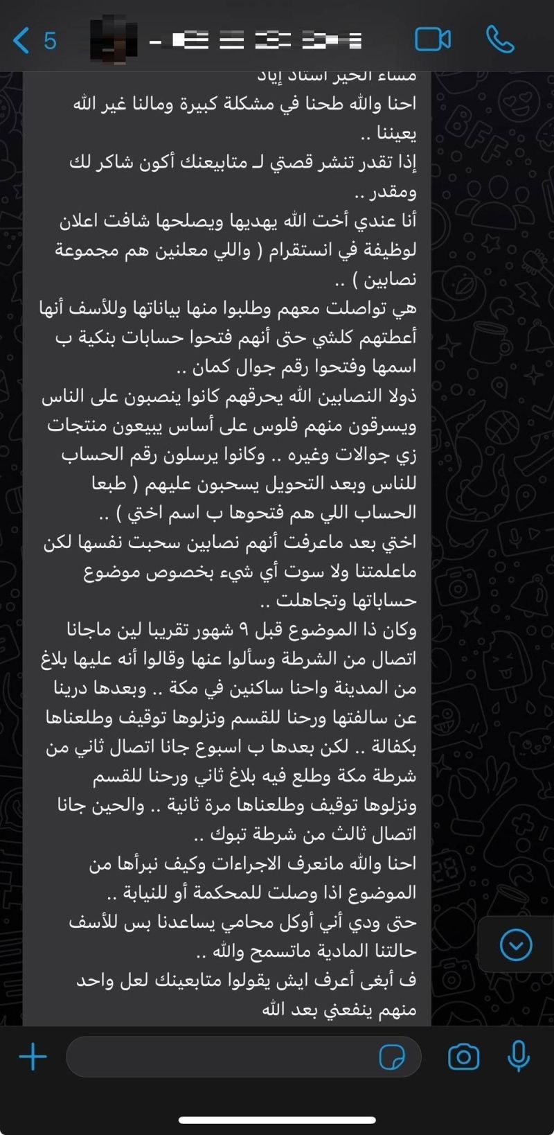 فتاة سعوديه استجابت لإعلان وظائف .. وبعد التقديم عليه وتسجيل بياناتها كانت المفاجأة الصادمة!