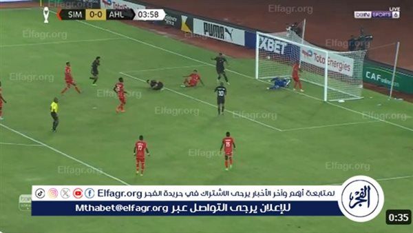 الأهلي يفتتح التسجيل في شباك سيمبا التنزاني بدوري أبطال إفريقيا