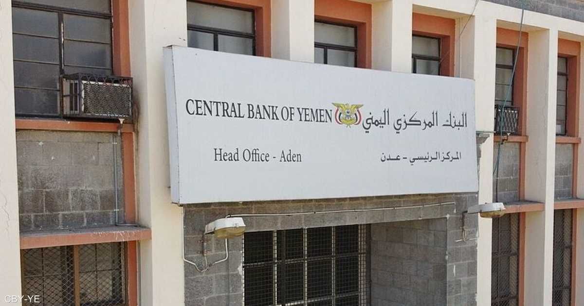 العالم اليوم - البنك المركزي اليمني يرفض طرح الحوثيين عملة معدنية جديدة
