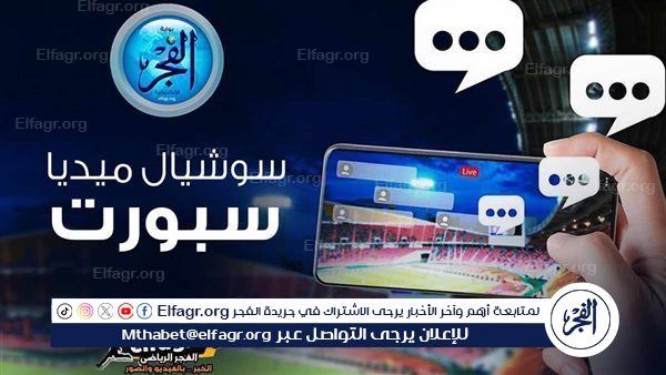 سوشيال ميديا سبورت.. مفاجأة نقل مباراتي القمة ورونالدو يدعم السعودية وصلاح يتصدر غلاف البريميرليج