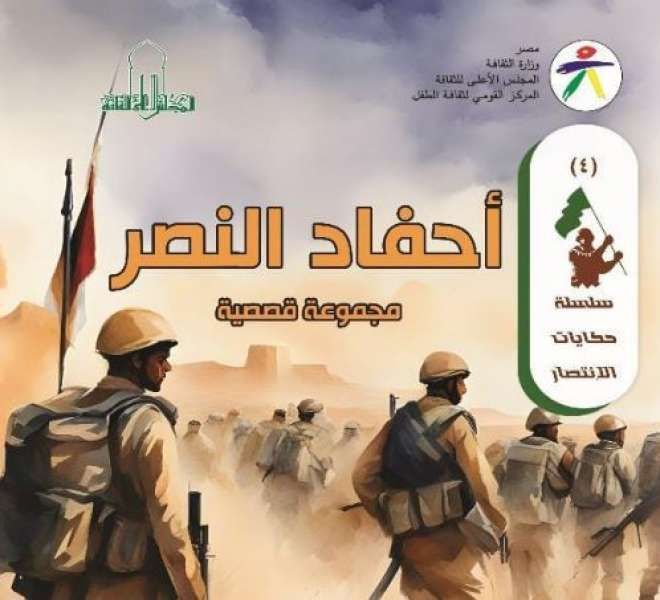 احتفاءً بـ 50 عاما على نصر أكتوبر واليوم العالمي لكتاب الطفل ..القومي...