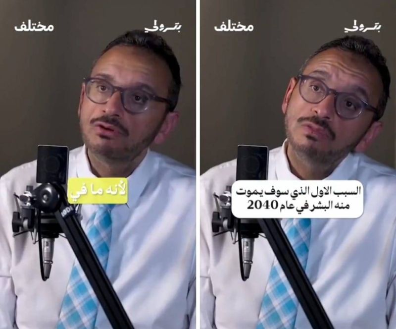 اتفرج ..طبيب سعودي يكشف عن مرض جديد سيصبح السبب الأول لوفاة البشر عام 2040 !