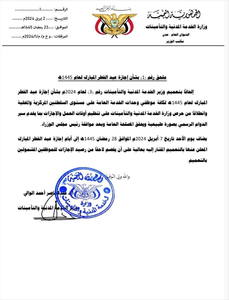 اليمن : الحكومة تبهج الموظفين بهذا القرار السار (وثيقة)