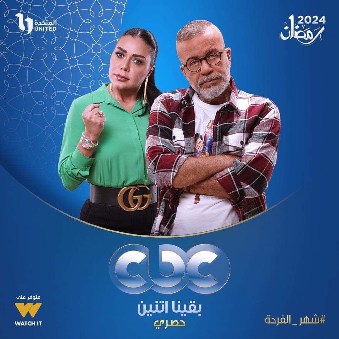 موعد إعادة مسلسل بقينا اتنين الحلقة التاسعة على قناة CBC