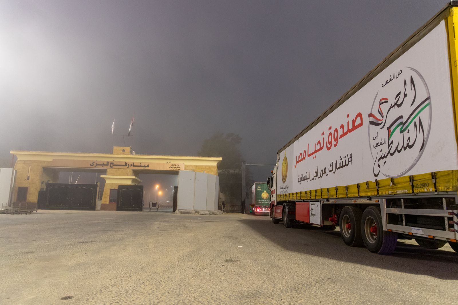 وصول قافلة المساعدات الإنسانية من صندوق تحيا مصر إلى الجانب الفلسطيني لإغاثة أهل غزة قبل عيد الفطر