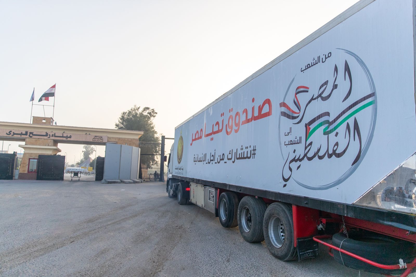 وصول قافلة المساعدات الإنسانية من صندوق تحيا مصر إلى الجانب الفلسطيني لإغاثة أهل غزة قبل عيد الفطر