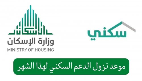 بشري سارة تسهيلات جديدة للاستفادة من الدعم السكني في رمضان! بادر بالتقديم الان