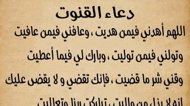 ” ردد بقلب صافي ” دعاء القنوت في التراويح رمضان 2024-1445 في أي ركعة يقرأ ؟