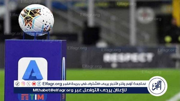 ترتيب الدوري الإيطالي 2023-2024 قبل مباريات اليوم الإثنين