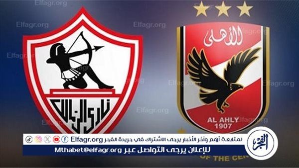 قائمة الأهلي لمواجهة الزمالك في القمة