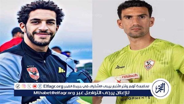 القمة 127.. شوبير أمام عواد من يتفوق في ديربي مصر؟ (أرقام)
