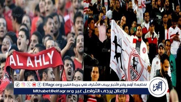عاجل.. مسئول تأمين مباراة الأهلي والزمالك يكشف ممنوعات القمة 127