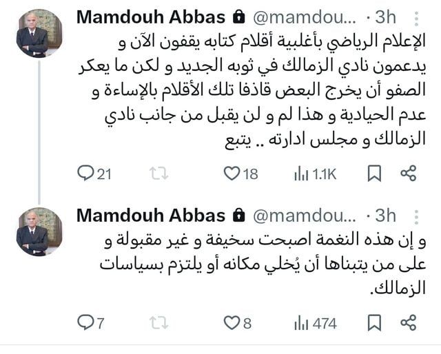 ممدوح عباس: الإعلام الرياضى بأغلبية أقلام كتابه يدعمون نادي الزمالك