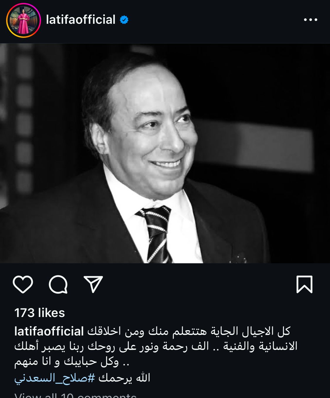 لطيفة تنعى الفنان صلاح السعدني: 'الف رحمة ونور على روحك'