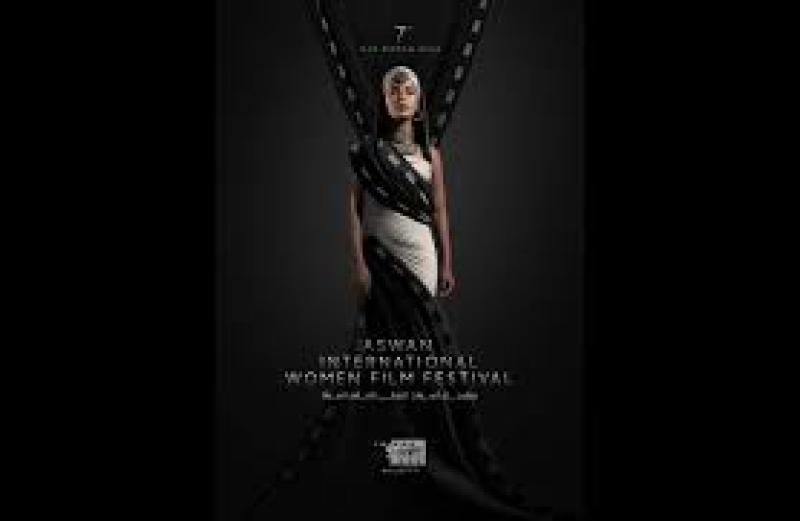 اليوم.. انطلاق مهرجان أسوان الدولي لأفلام المرأة