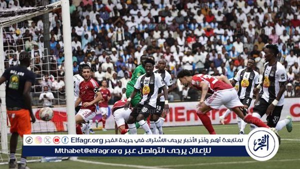 التعادل السلبي ينهي ذهاب نصف نهائي مباراة الأهلي ومازيمبي والحسم في العودة
