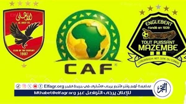 مشاهدة مباراة الأهلي ومازيمبي اليوم بث مباشر يلا شوت لايف match today دون تقطيع في دوري أبطال إفريقيا