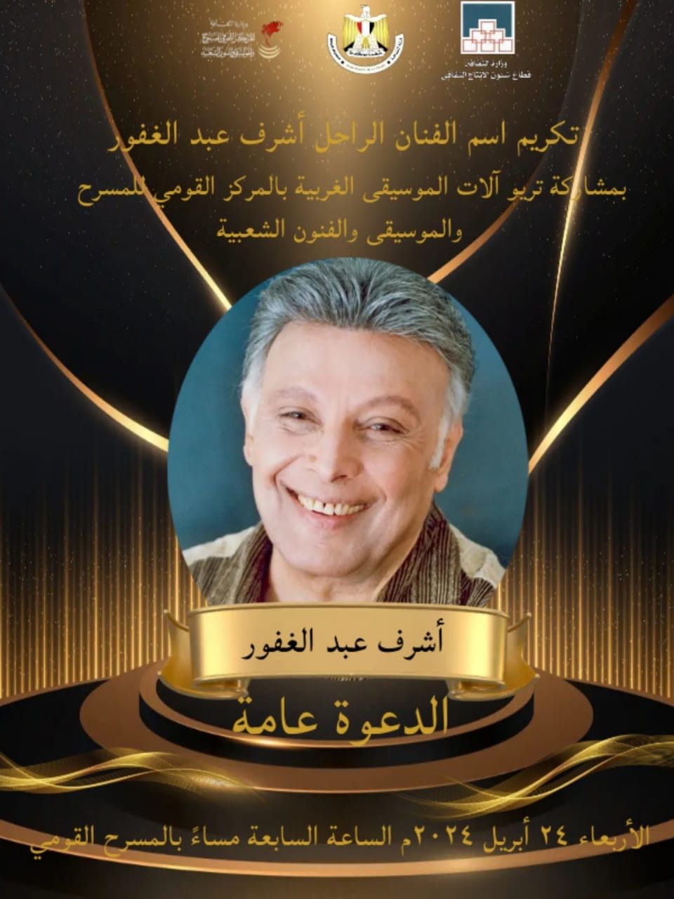 ببكاء هستيري.. ريهام عبد الغفور تستلم تكريم والدها أشرف عبد الغفور