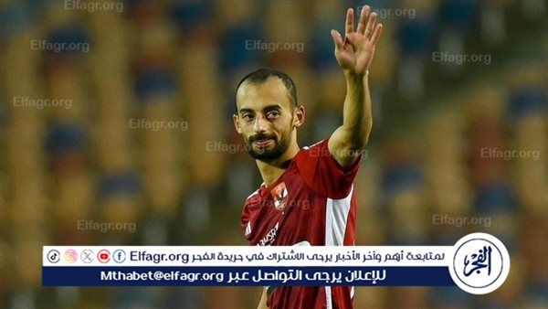 تعليق مثير من أحمد عبدالقادر على مباراة الأهلي ومازيمبي
