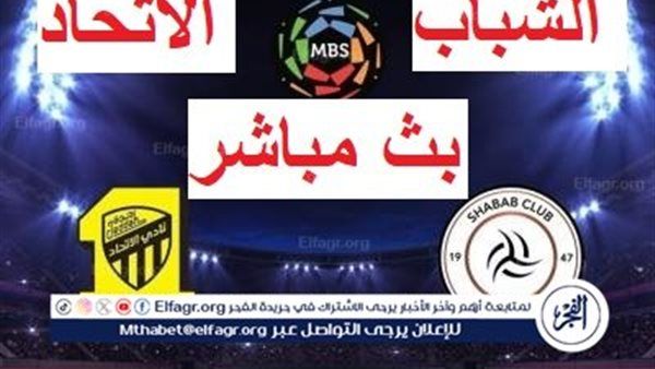 تويتر بث مباشر Al-Ittihad.. مشاهدة البث المباشر الاتحاد ضد الشباب 4K دون تشفير Twitter في دوري روشن للمحترفين