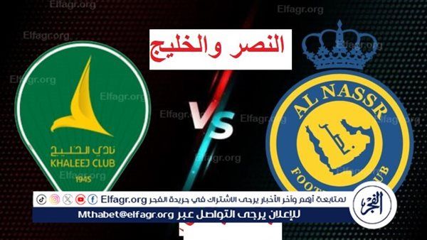 تويتر 4k البث المباشر Al Nassr.. مشاهدة بث مباشر مباراة النصر والخليج Twitter في الدوري السعودي