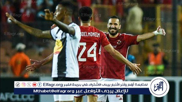 طاقم تحكيم مباراة الأهلي ومازيمبي يخرج في حماية الأمن