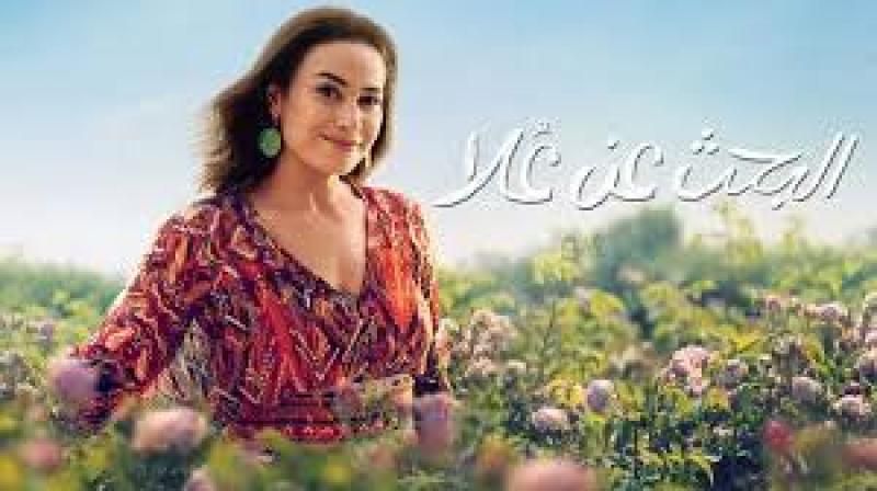 عرض الجزء الثاني من مسلسل ”البحث عن علا” عبر نتيفلكس.. قريبا