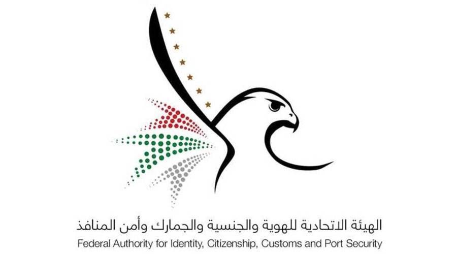 الهوية والجنسية تنجح في تقليص خطوات وإجراءات 3 خدمات رئيسية