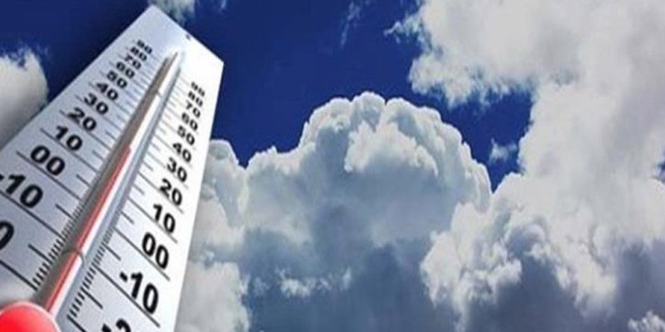 العظمى بالقاهرة 32 درجة.. الأرصاد الجوية تكشف عن حالة الطقس غدا ليوم الجمعة