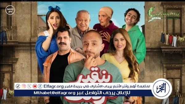 "كولومبيا" تطرح البرومو التشويقي لفيلم "بنقدر ظروفك"