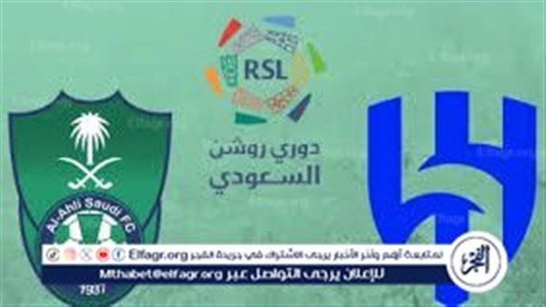 يلا كورة لايف.. مشاهدة مباراة الأهلي السعودي ضد الهلال بث مباشر دون تقطيع | دوري روشن السعودي 2024