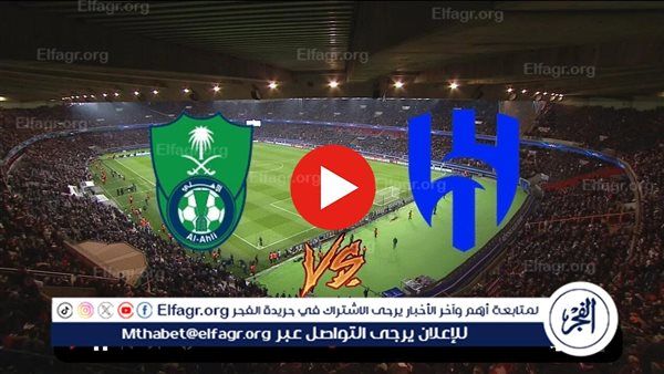 كورة لايف Hilal اليوم.. بث مباشر الهلال يواجه الأهلي في دوري روشن - قناة SSC 1