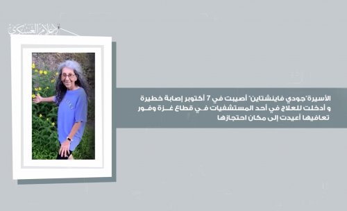 أبو عبيدة:وفاة الأسيرة الصهيونية جودي فانشتاين