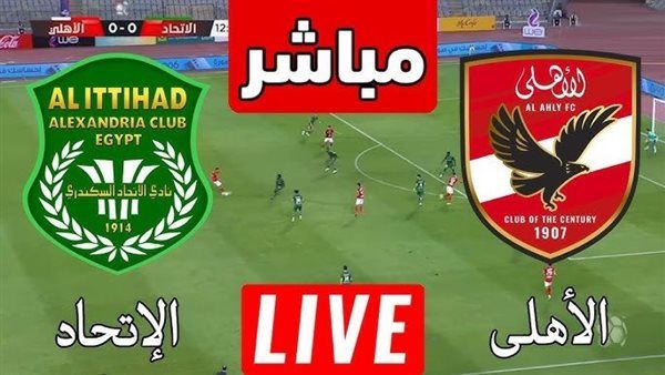 بث مباشر مشاهدة مباراة الأهلي والاتحاد السكندري يلا شوت اليوم في الدوري المصري