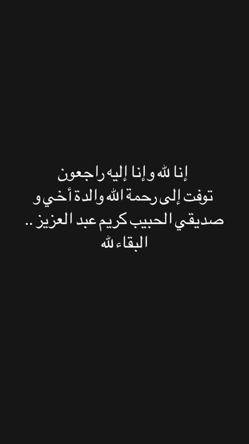 شريف منير ينعى كريم عبد العزيز في وفاة والدته