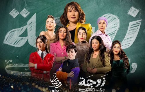 الكويت .. قرار جديد يتعلق بأبطال مسلسل أثار الجدل