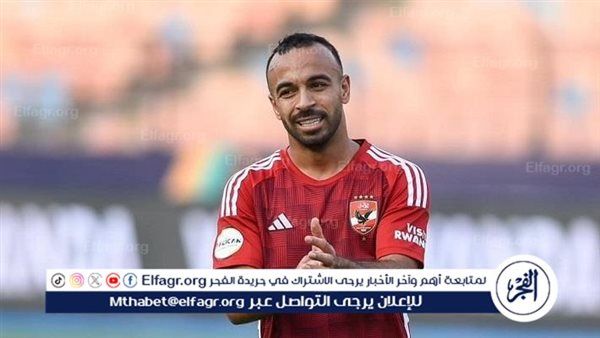أفشة: سأحقق البطولة الرابعة إفريقيا في تاريخي مع الأهلي.. واللعب للأحمر نعمة كبيرة