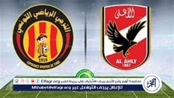 شاهد الأهلي في دوري أبطال إفريقيا بث مباشر مجانا .. مباراة الأهلي والترجي التونسي 2024