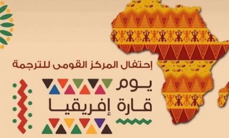 المركز القومي للترجمة يكرم المترجم علي الغفاري الأحد القادم