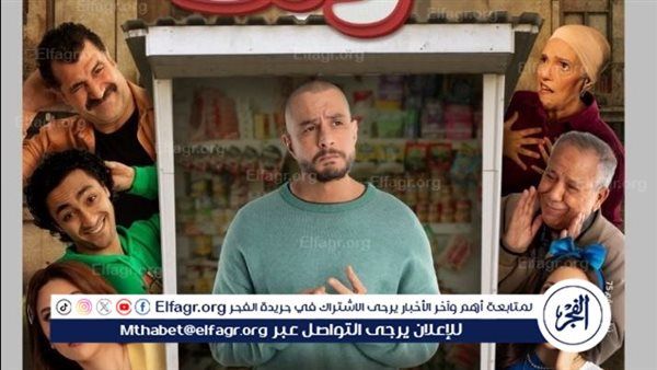 بالبونبون نجوم فيلم "بنقدر ظروفك" يحتفلون بالعرض الخاص