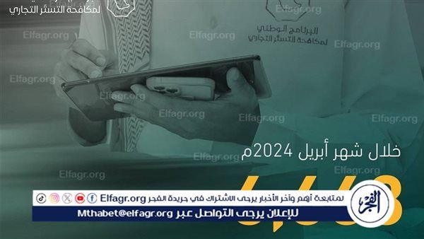 ضبط 117 حالة اشتباه بالتستر التجاري خلال شهر أبريل